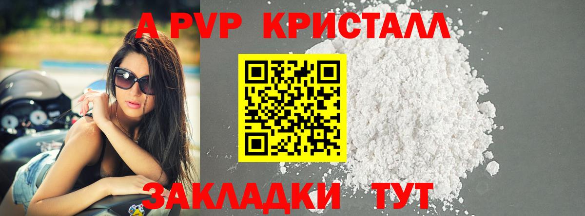 Alpha PVP Crystall  Вход с VPN  где купить   Alpha PVP  Альфа ПВП СК КРИС  A PVP Crystall  Ессентуки 