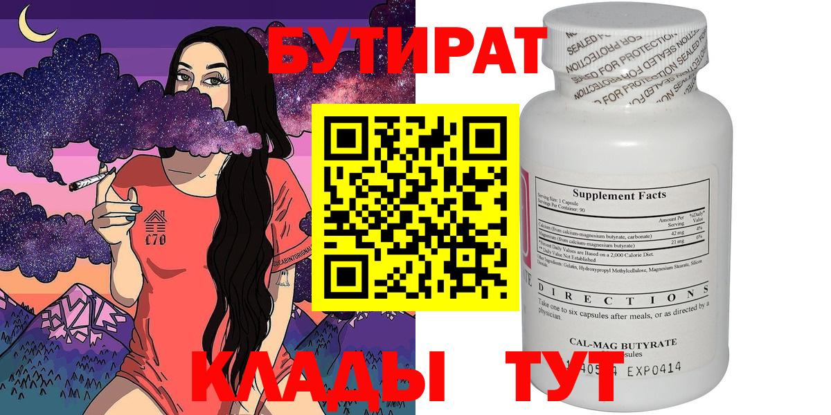БУТИРАТ жидкий экстази Ессентуки