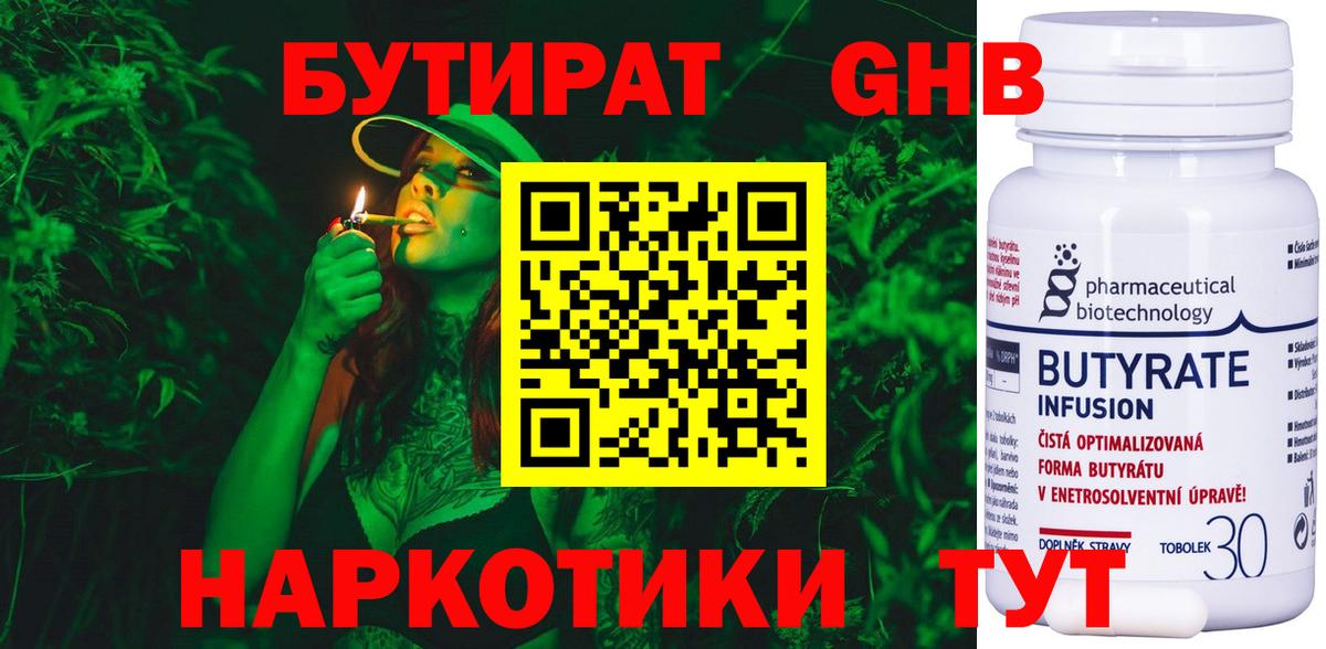 БУТИРАТ  Бутират оксана  Вход с VPN  Ессентуки 