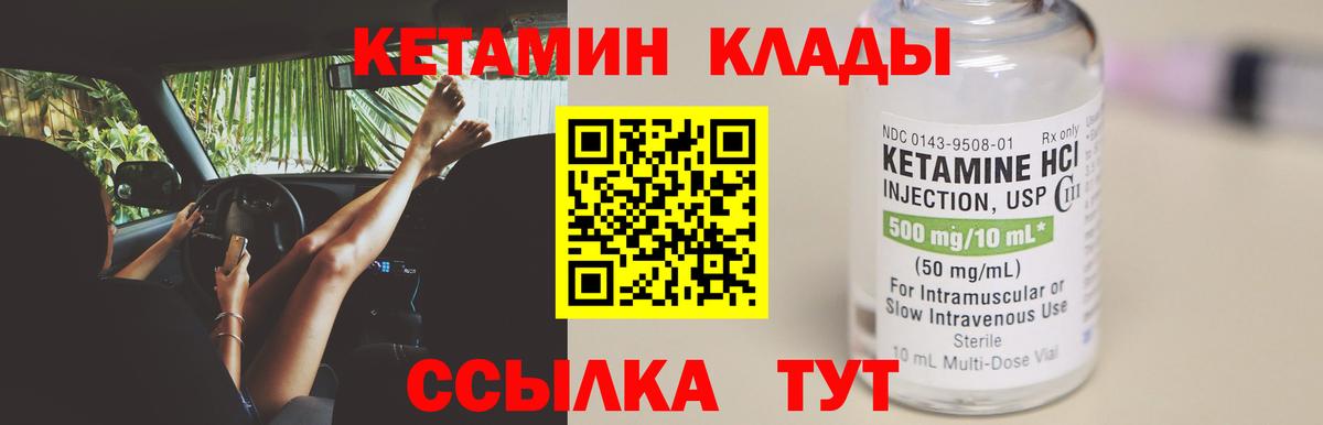 КЕТАМИН ketamine Ессентуки