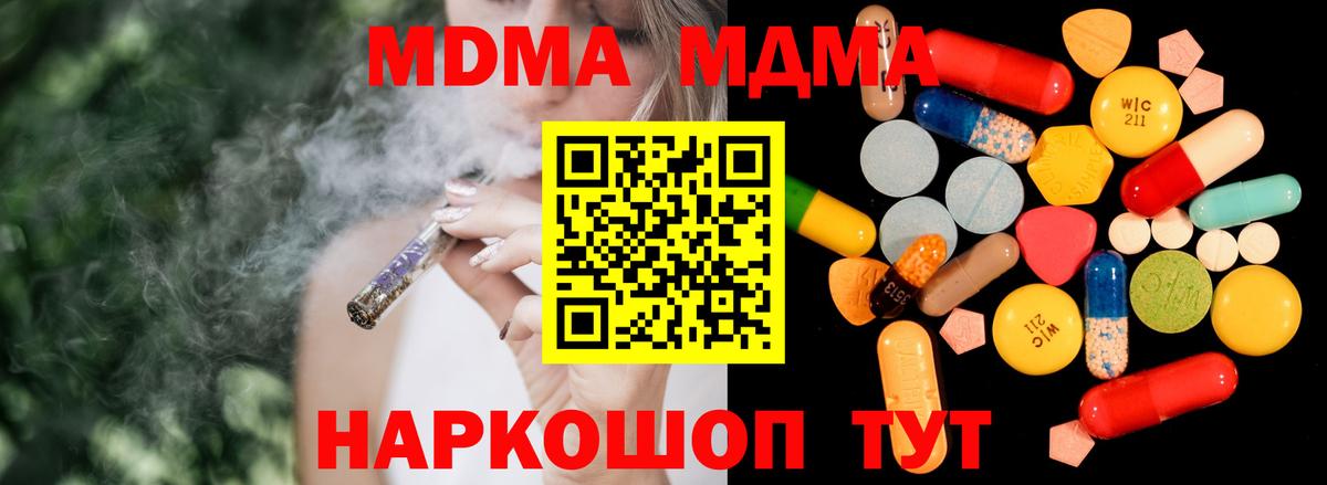 Ессентуки  МДМА  Вход с VPN  MDMA молли  MDMA Molly 