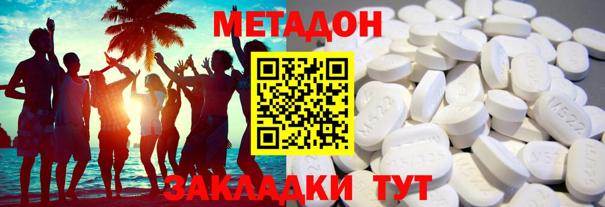 МЕТАДОН methadone  Вход с VPN  Ессентуки 