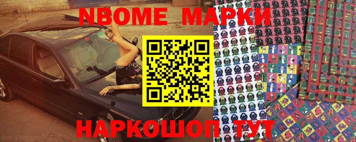 Ессентуки  где можно купить   Марки 25I-NBOMe 1,8мг  Вход с VPN  Марки 25I-NBOMe 1,8мг  Марки 25I-NBOMe 